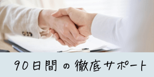 サポートを受ける