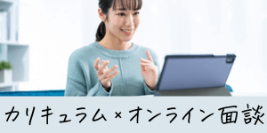 オンラインサポートを受ける女性