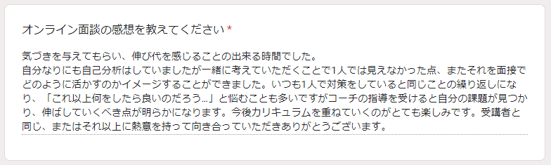 大学職員コーチ1回目カリキュラムの感想