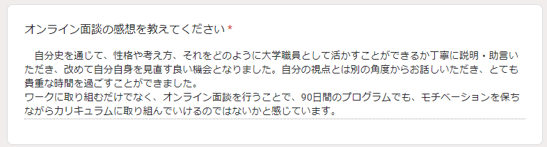 大学職員コーチ1回目カリキュラムの感想