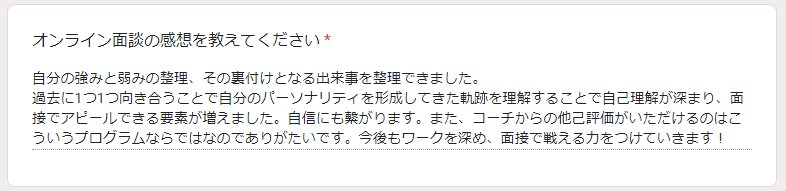 大学職員コーチ2回目カリキュラムの感想
