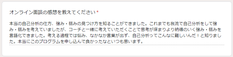 大学職員コーチ3回目カリキュラムの感想