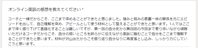 大学職員コーチ4回目カリキュラムの感想