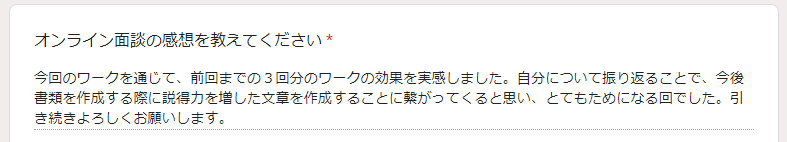 大学職員コーチ4回目カリキュラムの感想