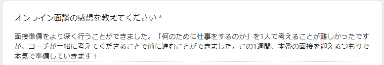 大学職員コーチ9回目カリキュラムの感想
