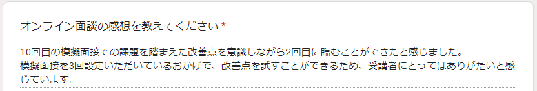 大学職員コーチ11回目カリキュラムの感想