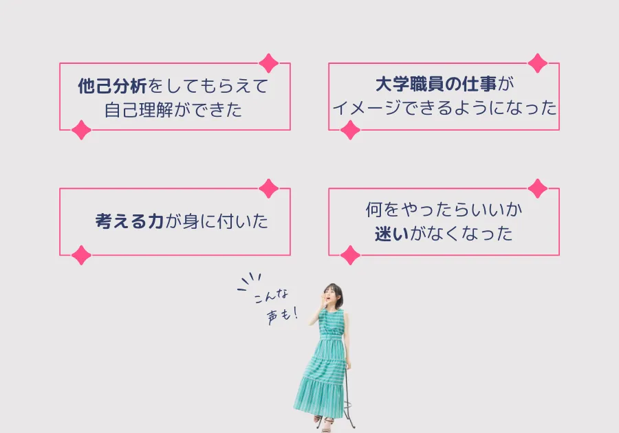 大学職員コーチの卒業生の声
