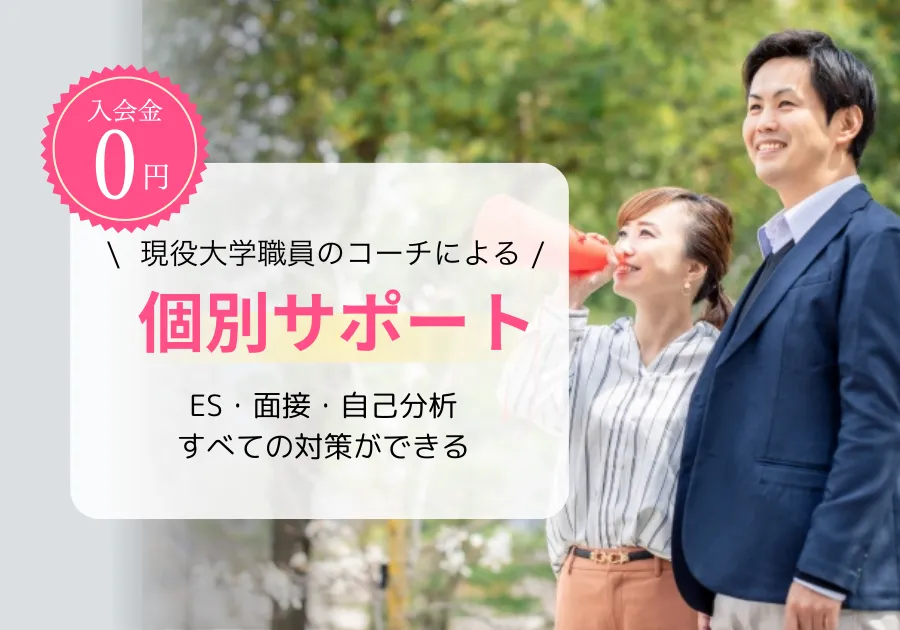 大学職員コーチのサポート