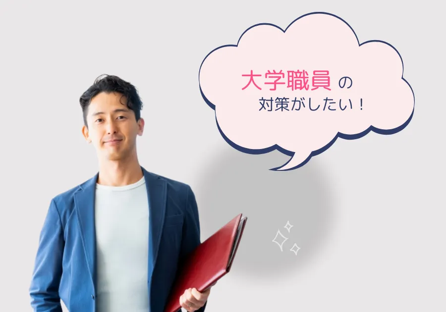 大学職員コーチのカリキュラム画像