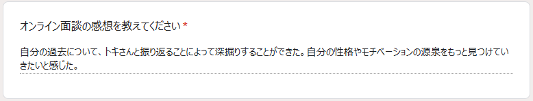 大学職員コーチ1回目カリキュラムの感想