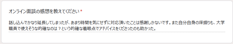 大学職員コーチ1回目カリキュラムの感想