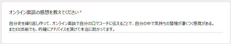 大学職員コーチ2回目カリキュラムの感想