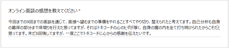 大学職員コーチ9回目カリキュラムの感想