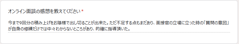 大学職員コーチ10回目カリキュラムの感想
