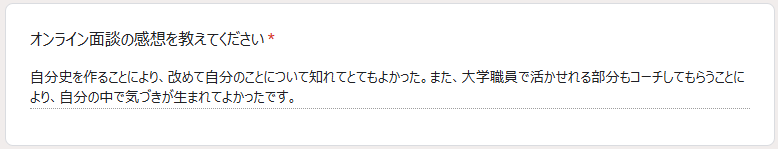大学職員コーチ1回目カリキュラムの感想